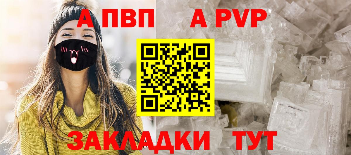 A-PVP мука  Вход с VPN  Таганрог  A-PVP VHQ  А ПВП Соль 