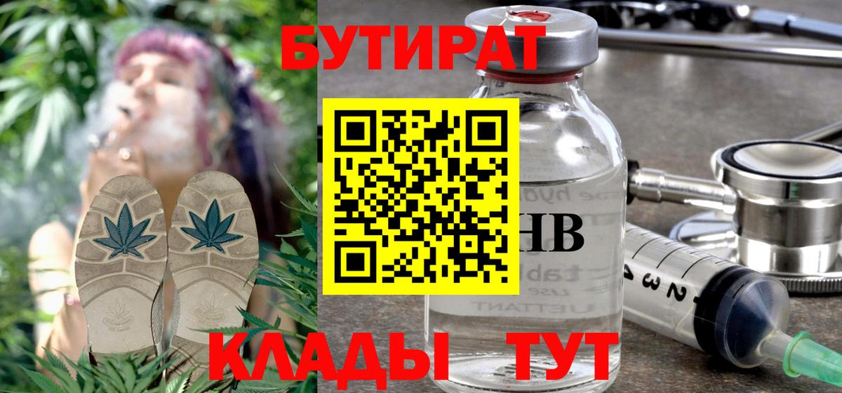 БУТИРАТ вода  Вход с VPN  Таганрог 