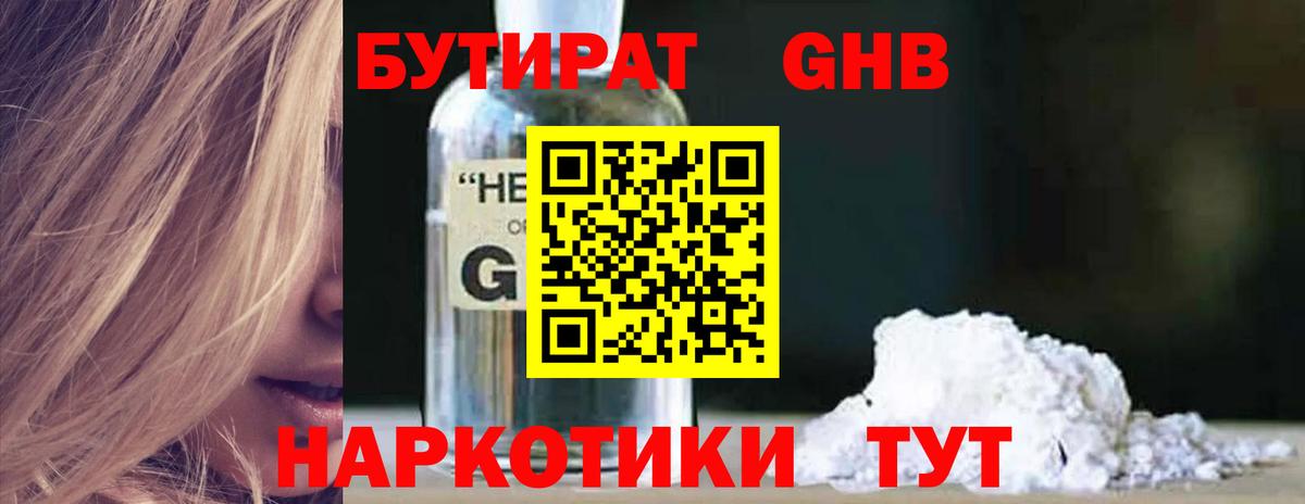 БУТИРАТ оксибутират Таганрог
