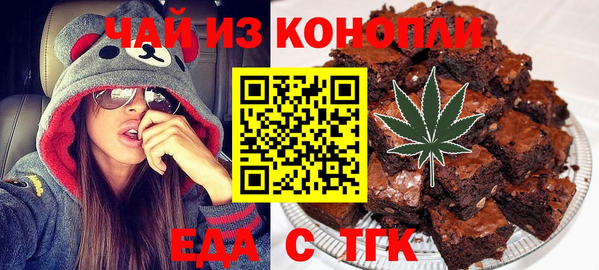 Еда ТГК марихуана  Вход с VPN  Таганрог 
