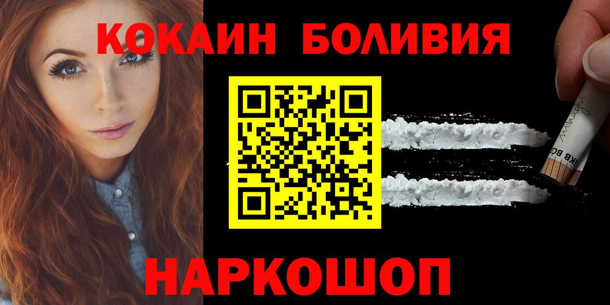 КОКАИН Боливия  COCAIN  COCAIN Fish Scale  где можно купить   Вход с VPN  Таганрог 