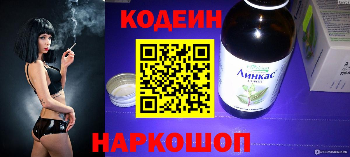 Кодеин напиток Lean (лин)  Вход с VPN  Кодеин Purple Drank  Таганрог 