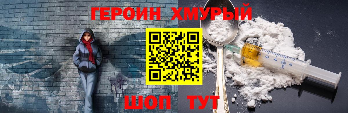 Героин VHQ Таганрог