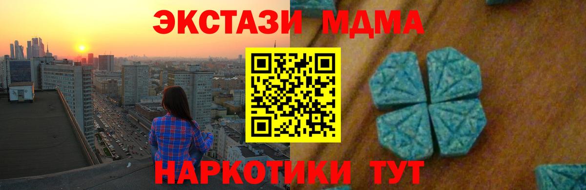 Таганрог  МДМА кристаллы  Вход с VPN  МДМА молли 