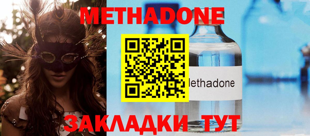 МЕТАДОН кристалл  Вход с VPN  Метадон кристалл  Таганрог 